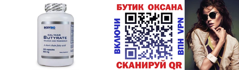 купить  цена  darknet официальный сайт  Бутират оксана  Чёрмоз 