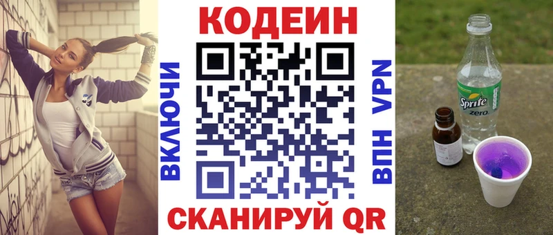 Codein напиток Lean (лин)  Чёрмоз 